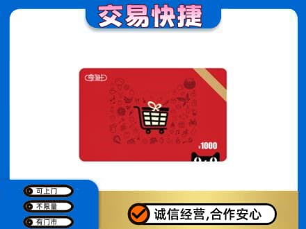 濮阳购物卡回收享淘卡.jpg