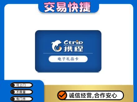 濮阳购物卡回收携程礼品卡.jpg