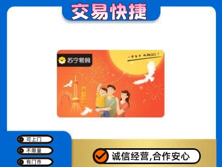 濮阳购物卡回收苏宁易购卡.jpg