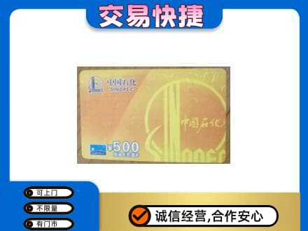 濮阳购物卡回收石化卡.jpg