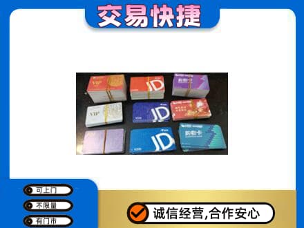 濮阳购物卡回收商超卡.jpg