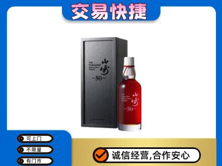 濮阳洋酒回收山崎50年.jpg