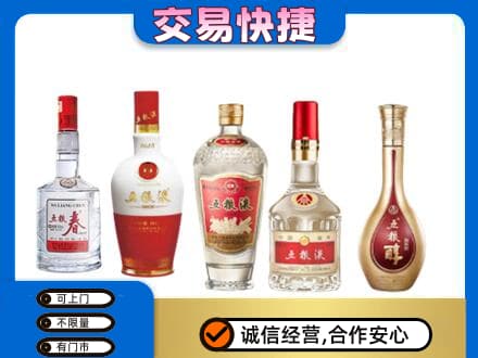 濮阳名酒回收五粮液系列.jpg