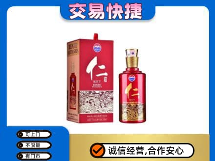 濮阳茅台回收仁酒.jpg